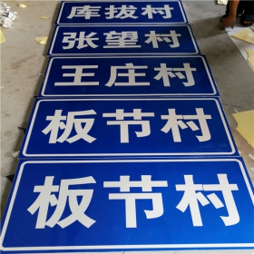 三亚市乡村道路指示牌 反光交通标志牌 高速交通安全标识牌定制厂家 价格